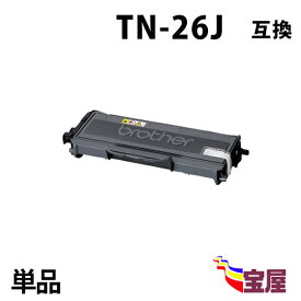 ( 送料無料 ) ブラザー TN-26J ( トナーカートリッジ 26J ) brother HL-2140 HL-2170W MFC-7840W MFC-7340 DCP-7040 DCP-7030 ( 汎用トナー )qq