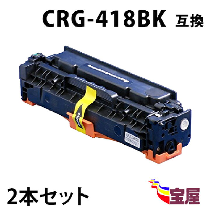 楽天市場】( 送料無料 ) ( 2本セット ) キャノン CRG-418 BK ブラック 