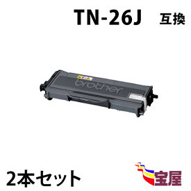 ( 送料無料 ) ( 2本セット ) ブラザー TN-26J ( トナーカートリッジ 26J ) brother HL-2140 HL-2170W MFC-7840W MFC-7340 DCP-7040 DCP-7030 ( 汎用トナー )qq