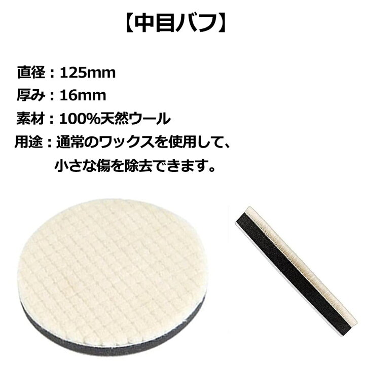 楽天市場 送料無料 単品 車磨き用 ウールバフ125mm 中目 ポリッシング 電動 バフ ポリッシャー ポリッシャー スポンジ 125mm ポリッシャー用 ウールバフ 125mm 各社 グラインダー ランダム ポリッシャー 用 バフ研磨 研磨パッド お宝屋 楽天市場 送料無料 単品 車磨き用 ウールバフ125mm 中目 ポリッシング 電動 バフ ポリッシャー ポリッシャー スポンジ 125mm ポリッシャー用 ウールバフ 125mm 各社 グラインダー ランダム ポリッシャー 用 バフ研磨 研磨パッド お宝屋
