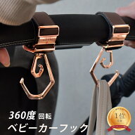 他と被らない ベビーカーフック 360度回転 1年保証 ダブル フック Litta Glitta リッタグリッタ バギーフ…