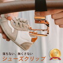 ＼クーポンで最大15% OFF／ シューズクリップ 1年保証 ベビーカー フック Litta Glitta 2WAY ベビーカークリップ 靴 …