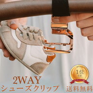 安心感と上質感 2WAY シューズクリップ ベビー 1年保証 リッタグリッタ ベビーカー シューズホルダー Lit…