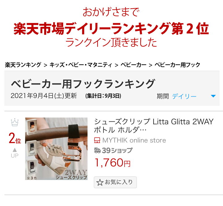 楽天市場 シューズクリップ ベビーカー Litta Glitta 2way ボトル ホルダー 靴 クリップ リッタグリッタ フックリップ 1年保証付き 特許出願中 シューズ クリップ シューズホルダー シューズピンチ ベビーカークリップ ベビーカーフック Mythik Online Store