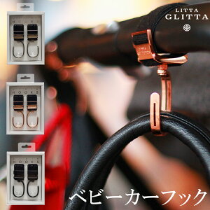 おしゃれ ベビーカー フック ベビーおでかけ用品の人気商品 通販 価格比較 価格 Com