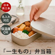 新柄登場！ 弁当箱 名入れ ステンレス 日本製 おいしさを守る 燕三条 ステンレス お弁当箱 ネコ 小サイズ…