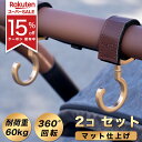 マット仕上げ 上品な ベビーカーフック 2個セット 送料無料 360度回転 バギー フック ベビーカー用フック 高級 人気 …