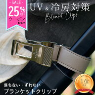 紫外線対策 ブランケット クリップ 1年保証 ベビーカー クリップ ブランケット ホルダー Litta Glitta リ…