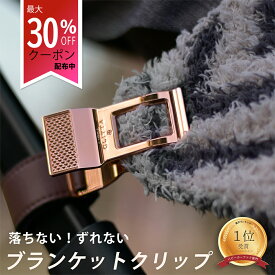 ＼30%OFFクーポン配布中／ ブランケットクリップ 1年保証 ベビーカー クリップ ブランケット ホルダー Litta Glitta リッタグリッタ 高級 クリップ 対策 おしゃれ ホールド力 強力 送料無料 ベビーカーフック 夏UV 紫外線対策 人気