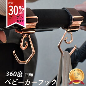 ＼30%OFFクーポン配布中／ ベビーカーフック 1年保証 ダブル フック 360度回転 Litta Glitta リッタグリッタ バギーフック 2個セット デュオロジー ベビーカー用フック おすすめ ベビーカーアクセサリー 送料無料 荷物 かける フック 高級 人気 荷物掛けフック