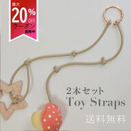 ＼20%OFF クーポン配布中／ 2本入り おもちゃストラップ シリコン 落下防止 ベビーカー トイストラップ …