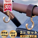 上品なマット仕上げ ベビーカーフック 2個セット 送料無料 360度回転 バギー フック ベビーカー用フック 高級 人気 お…