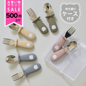 クーポンで 1,280円！【ケース付き】離乳食スプーン フォーク セット ベビースプーン フォーク 保育園 子供 持ち運び ケース付 ステンレス シリコン ベビーカトラリー 食洗機対応 子供用 握りやすい 練習 赤ちゃん スプーン 幼稚園 入園グッズ 保育園 ファーストスプーン