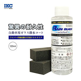 楽天市場 フロントガラス 撥水剤 業務用の通販