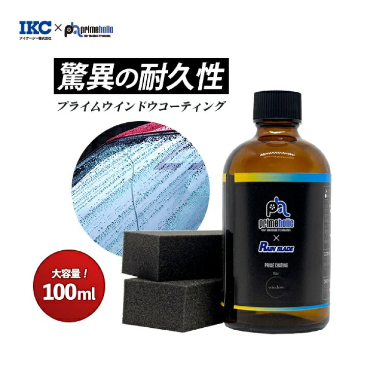 楽天市場 ガラスコーティング 車 フロントガラス コート 撥水 剤 耐久 プライム ウィンドウ コーティング レインブレイド １００ｍｌ 窓 マイスストア楽天市場店