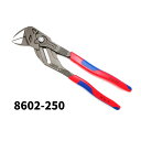 KNIPEX クニペックス 250mm 8602-250 プライヤーレンチ コンフォートハンドルタイプ レンチ ペンチ スパナ ナット 整…