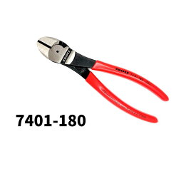 KNIPEX クニペックス 180mm 7401-180 強力ニッパー ワイヤー 針金 バネ鋼線 クロムバナジウム 高性能鋼 切断 7401180 7401 180