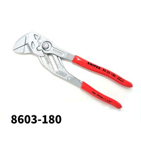 KNIPEX クニペックス 180mm 8603-180 プライヤーレンチ プラスチックコート レンチ ペンチ スパナ ナット 整備工具 ハンドツール 8603180 8603 180