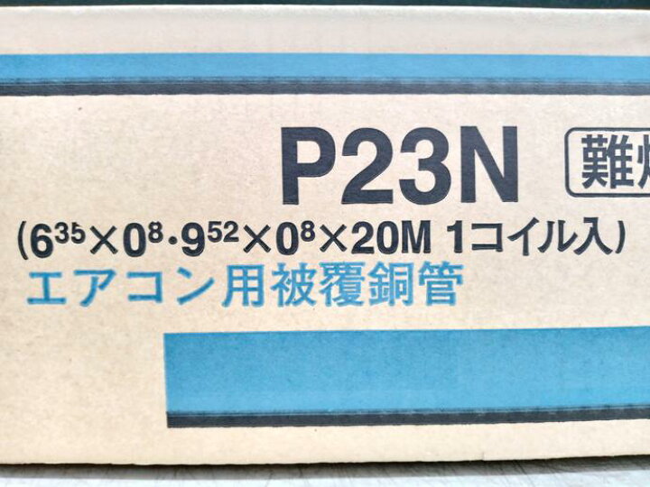 楽天市場】旭菱チューブ アサヒチューブ ペアコイル 2分3分 20m ペア  