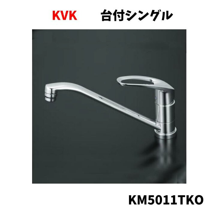 楽天市場】【未使用品】 KVK 台付シングル シングル混合栓 KM5011TKO  