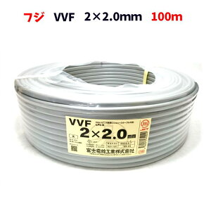 ����1�N�ȓ� �x�m�d�� VVF�P�[�u�� 2×2.0mm 2.0mm×2�c VVF 2.0×2C 100m 11.3kg �D�F 600V�r�j���≏ �r�j�X�V�[�X�P�[�u�����` LFV-R