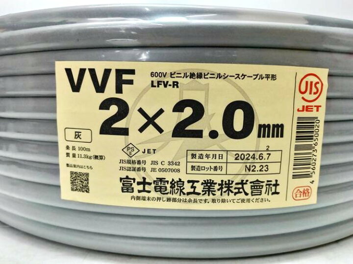 楽天市場】富士電線 VVFケーブル 2×2.0mm 2.0mm×2芯 VVF 2.0×2C 100m 