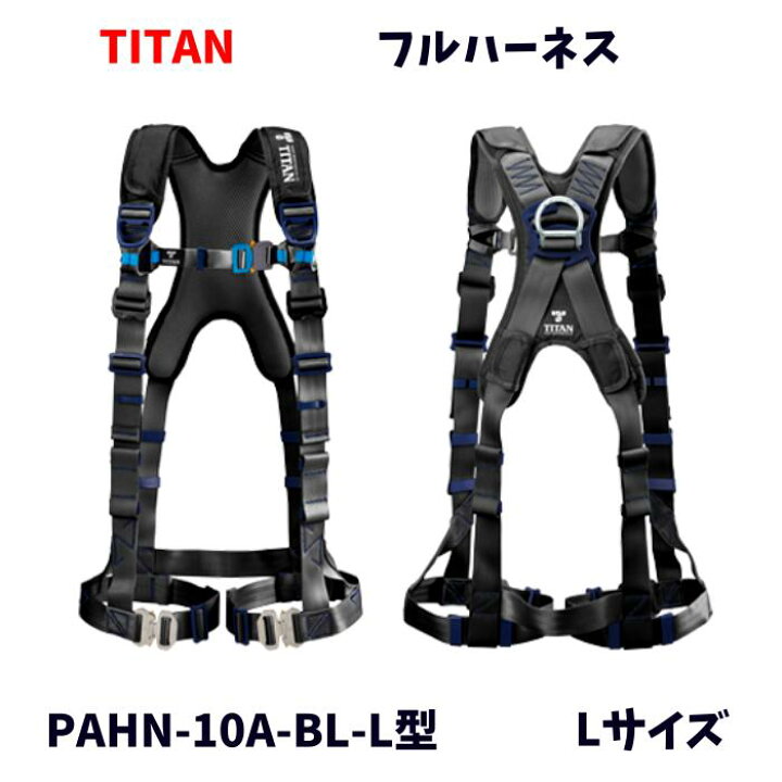 楽天市場】【未使用品】 TITAN タイタン フルハーネス 墜落制止用器具 