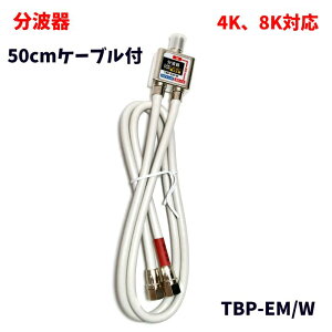 y4K,8KΉz g ʐM@ P[ǔ^ TBP-EM/W 50cmP[ut CATV/UHF BS/CS