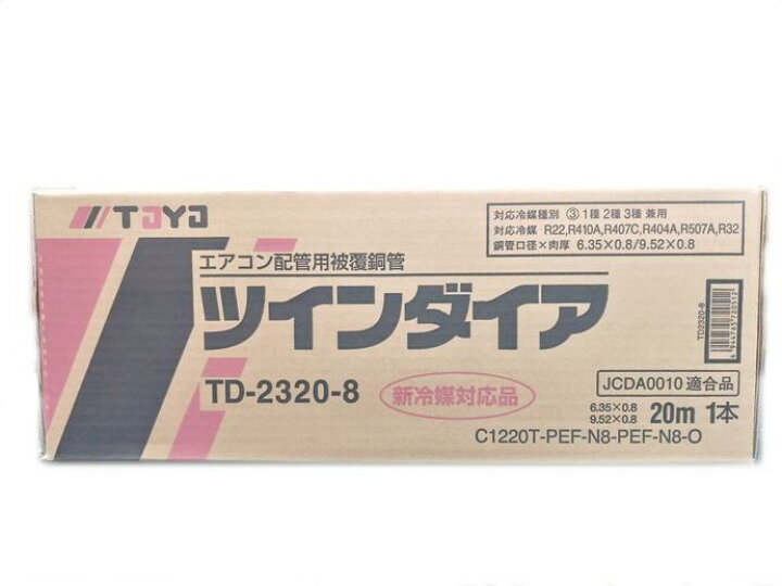 楽天市場】TOYO ツインダイア ペアコイル 2分3分 20m ペアチューブ 