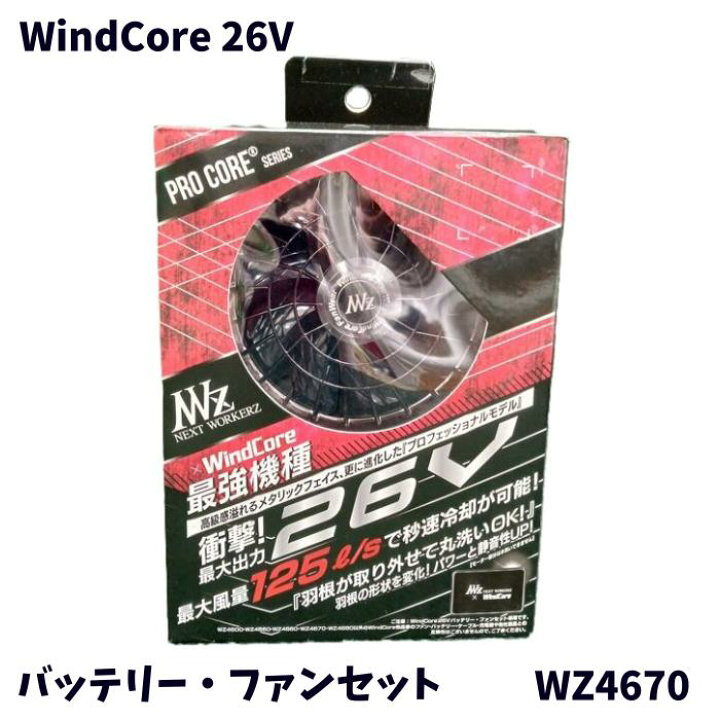 楽天市場】【未使用品】 WindCore 26V バッテリー ファン セット 