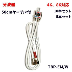 y4K,8KΉz g ʐM@ P[ǔ^ TBP-EM/W 50cmP[ut CATV/UHF BS/CS 5{A10{Zbg
