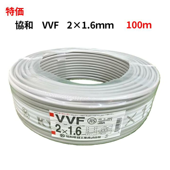 楽天市場】【アウトレット特価】令和6年3月製 KYOWA 協和電線 VVF 