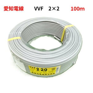 ����1�N�ȓ� ���m�d�� VVF�P�[�u�� 2×2.0mm 2.0mm×2�c VVF 2.0×2C 100m 11.0kg �D�F LFV