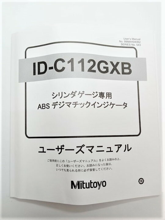 楽天市場】【未使用品】 Mitutoyo ミツトヨ ダイヤルゲージ デジ 
