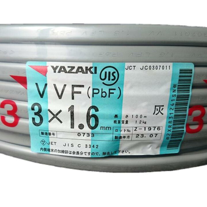 楽天市場】YAZAKI 矢崎エナジーシステム VVFケーブル 3×1.6mm 1.6mm×3  