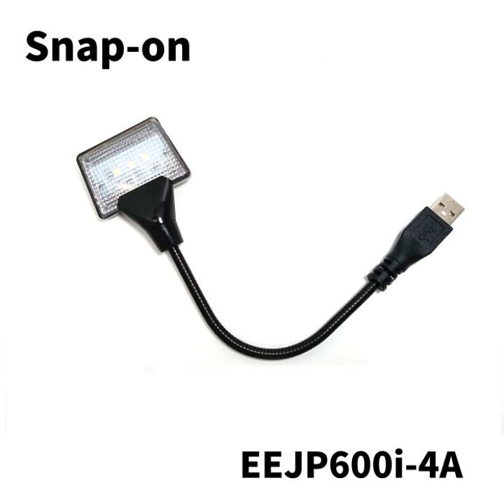 楽天市場】Snap-on スナップオン USBポート用 フレキシブル LEDライト 