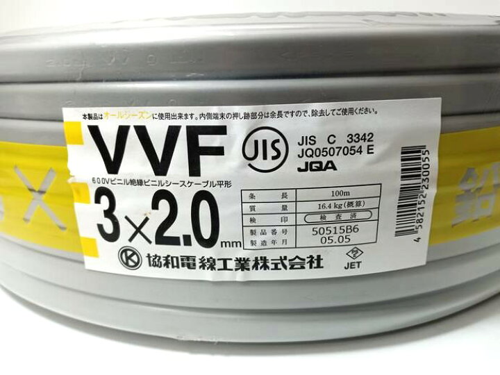 楽天市場】製造1年以内 KYOWA 協和電線 VVFケーブル 3×2.0mm 2.0mm×3芯 