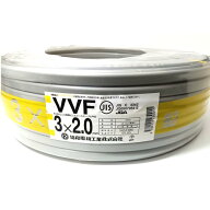 製造1年以内 KYOWA 協和電線 VVFケーブル 3×2.0mm 2.0mm×3芯 VVF 2.0×3C 100m 16.4kg 灰色