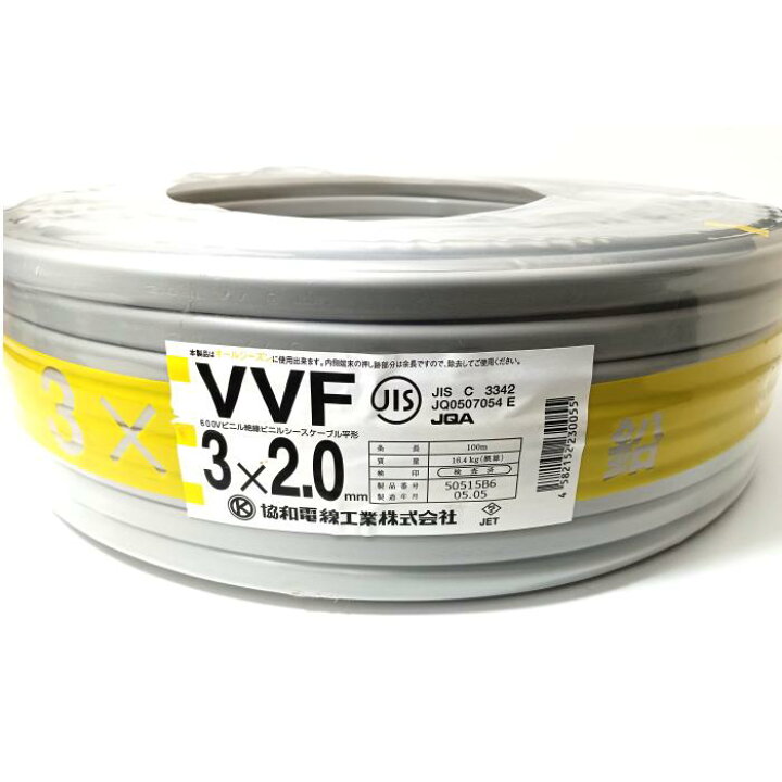 楽天市場】KYOWA 協和電線 VVFケーブル 3×2.0mm 2.0mm×3芯 VVF 2.0×3C  