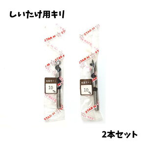yzSTAR-M X^[G rbg Mushroom Bit Z^ pL  dCh 10mm 2{Zbg