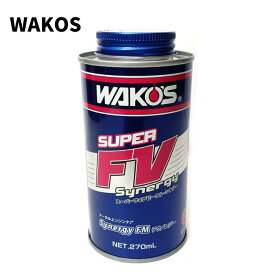 【中古】 【未使用品】 WAKOS ワコーズ 和光ケミカル スーパーフォアビークル、シナジー エンジン性能向上剤 270mL E134