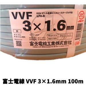 ����1�N�ȓ� �x�m�d�� VVF�P�[�u�� 3×1.6mm 1.6mm×3�c VVF 1.6×3C 100m 12.4kg �D�F 600V�r�j���≏ �r�j�X�V�[�X�P�[�u�����` LFV-R