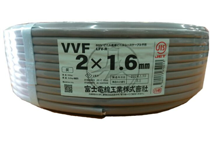 楽天市場】製造1年以内 富士電線 VVFケーブル 2×1.6mm 1.6mm×2芯 VVF 