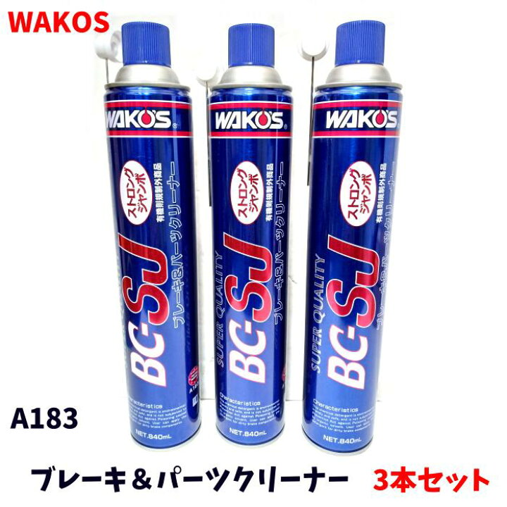 ☆和光ケミカル ワコーズ WAKO CHEMICAL BC-SJ A183 ブレーキ&パーツ 