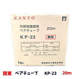 ֓ KANTO ؃A`[u yARC 23 20m GARp핢 KP-23