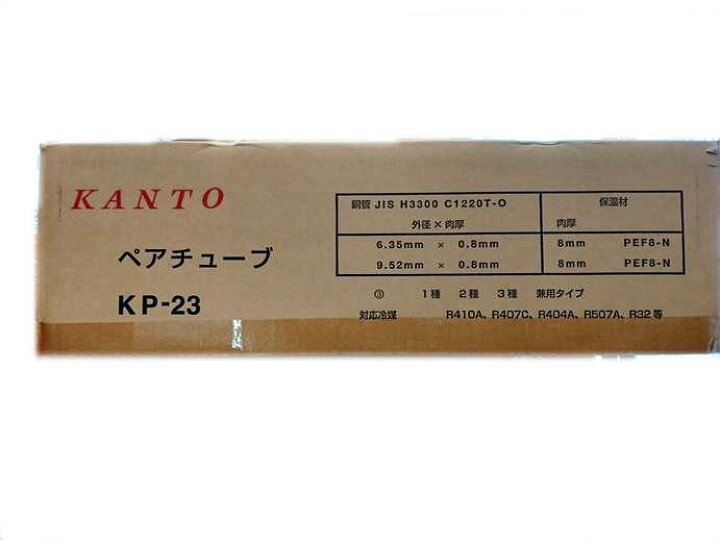 楽天市場】関東器材 KANTO ぺアチューブ ペアコイル 2分3分 20m 