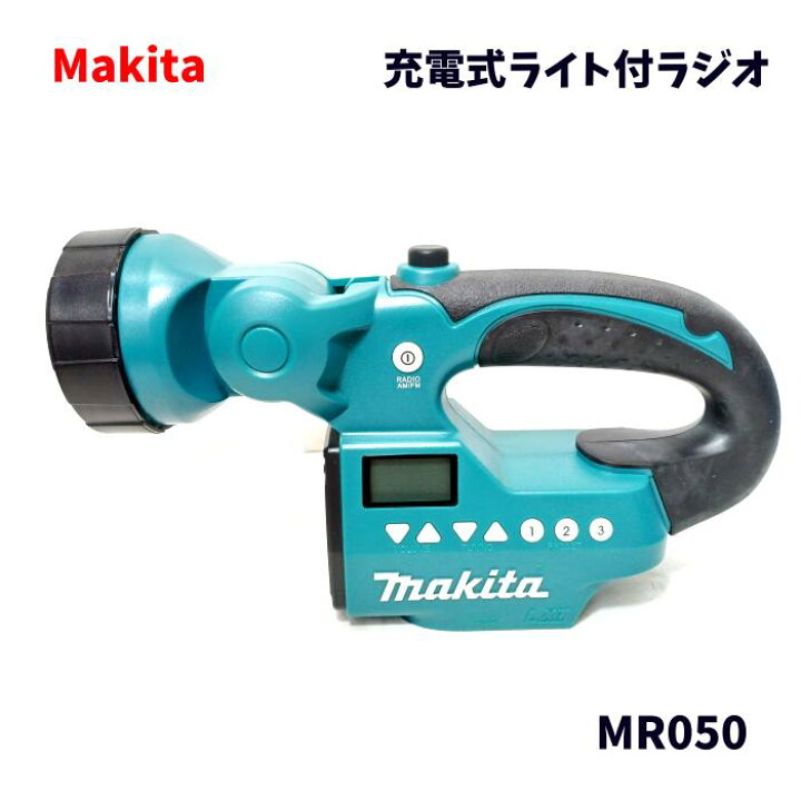 楽天市場】【未使用品】 MAKITA マキタ 充電式ライト付ラジオ MR050  