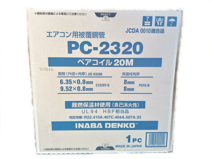楽天市場】因幡電工 ペアコイル 2分3分 20m ペアチューブ エアコン用 