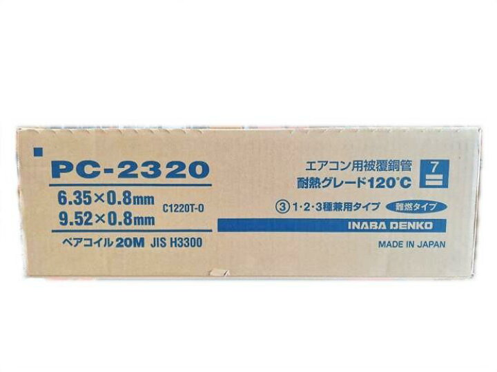 楽天市場】因幡電工 ペアコイル 2分3分 20m ペアチューブ エアコン用 