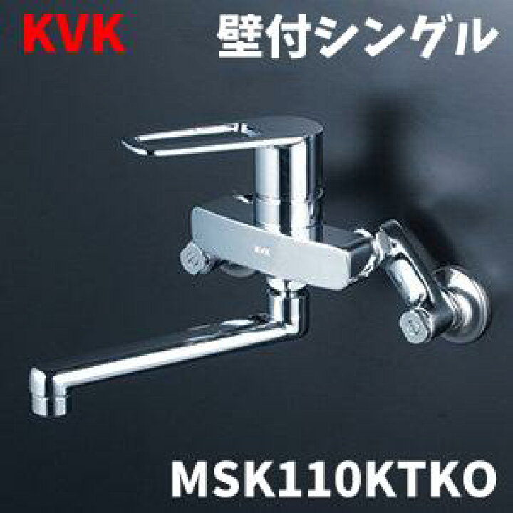 楽天市場】KVK 壁付シングル シングル混合栓 キッチン用水栓 逆止 